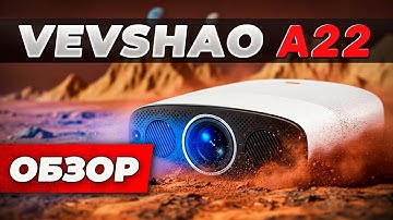 VEVSHAO A22 ОБЗОР