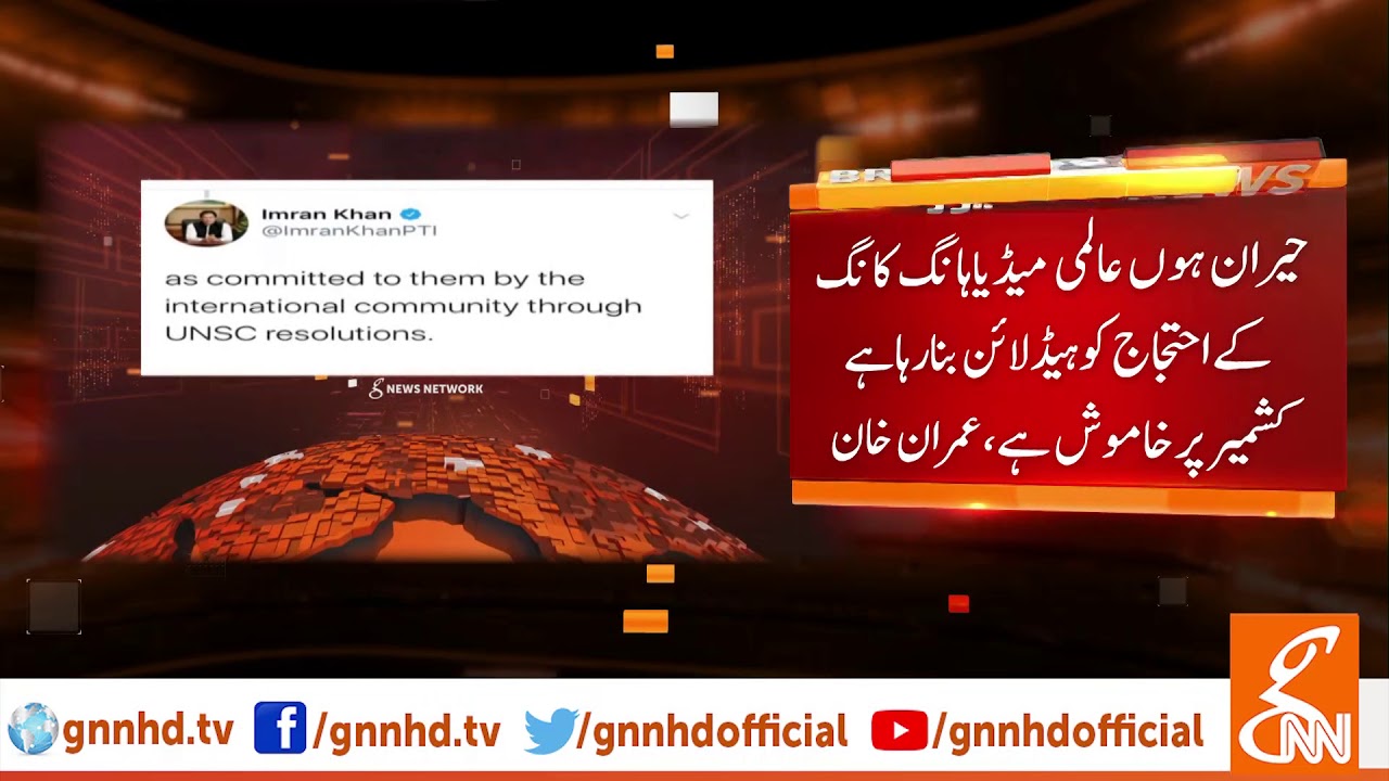 PM Imran Khan tweets about silence of international media over Kashmir issue