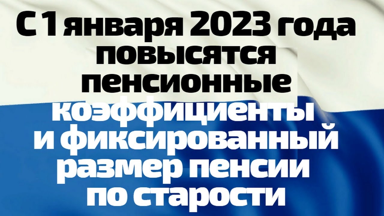 Сколько повысят пенсию 2023 году