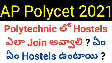 ap polycet 2021 about govt hostels and private hostels news in telugu
