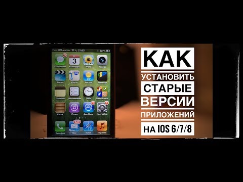 КАК УСТАНОВИТЬ приложения на iOS 6 (iPhone/iPad)