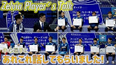 ジュニアユースセレクション 18年度 fc町田ゼルビアジュニアユース 2次セレクション Youtube ジュニアユースセレクション 18年度 fc町田ゼルビアジュニアユース 2次セレクション Youtube