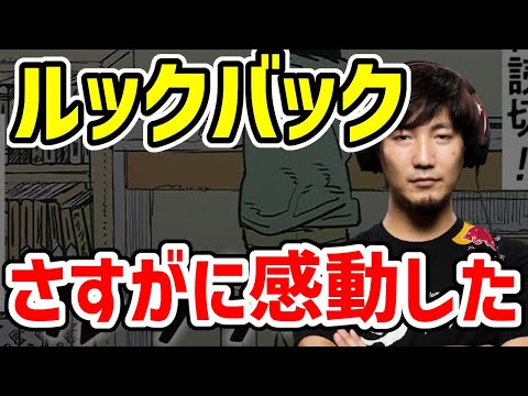 【ルックバック】藤本タツキ先生の読み切りで感動するウメハラ【切り抜き】