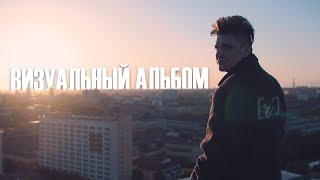 ВИЗУАЛЬНЫЙ АЛЬБОМ : КЭВИН ДЭЙЛ - [Ч']