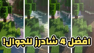 MCPE/W10 TOP 4 | افضل 4 شادر في ماين كرافت الجوال بدون لاق