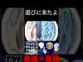 領域五条&宿儺「漏瑚君ー！あーそーぼ！」漏瑚「もうなんなのホント」 #両面宿儺 #呪術廻戦 #jujutsukaisen #ファントムパレード #ファンパレ #チャンネル登録お願いします #五条悟