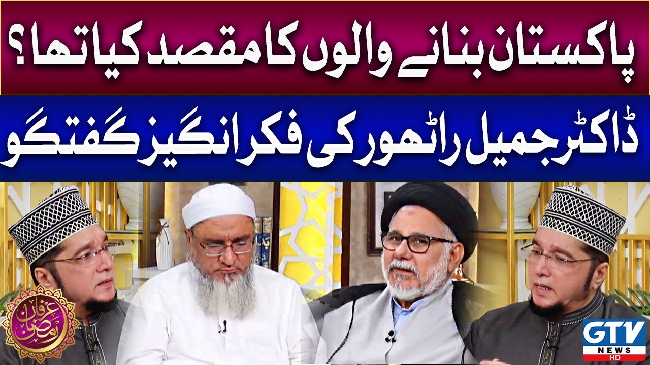 Jamil Rathore Dr. Jamil Rathore | Pakistan Kyu Banaya Gaya? | Irfan e Ramzan | 27 ...