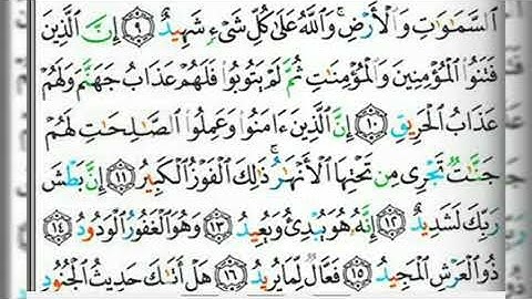 سورة البروج بصوت القارئ الشيخ عبد الولي الأركاني(صوت رائع ومؤثر جدا)