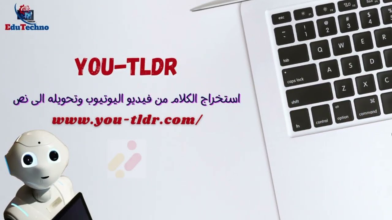 تحويل محتوى كلام فيديو اليوتيوب الى نص مكتوب ممكن تحميله