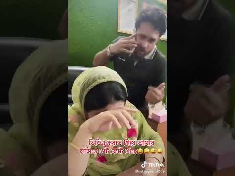 স ব ম স ত র র ঝগড ন য আম র দ খ সবচ ইত হ স র ভ ড ও Viral Tiktok Viralshots Video 