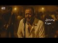 George Wassouf Bye7sidouni Jazz Blues Cover The Arab Soul Sessions 