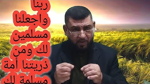 دروس دينيه مع الشيخ اسامه/ تعليم قراءة القرآن الصفحه ٢٠ من سورة البقره ( الايه ،126 الى134)