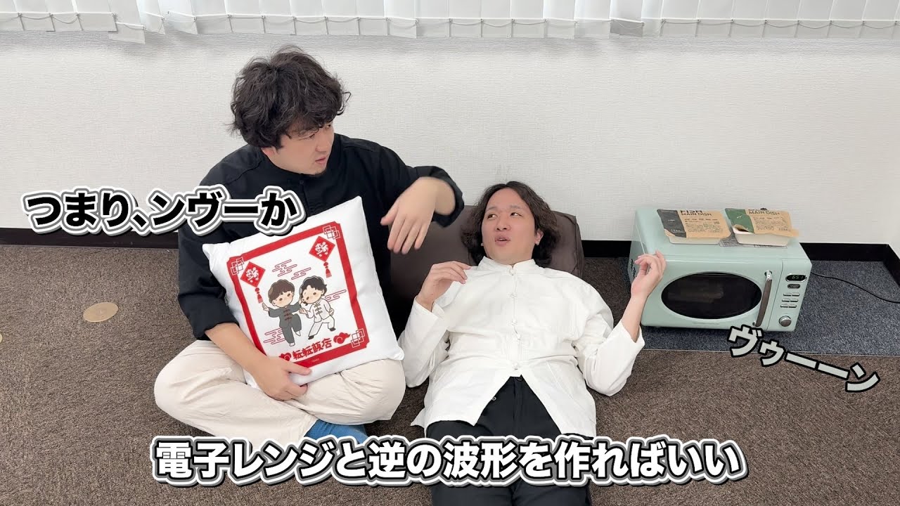 逆位相チャレンジ