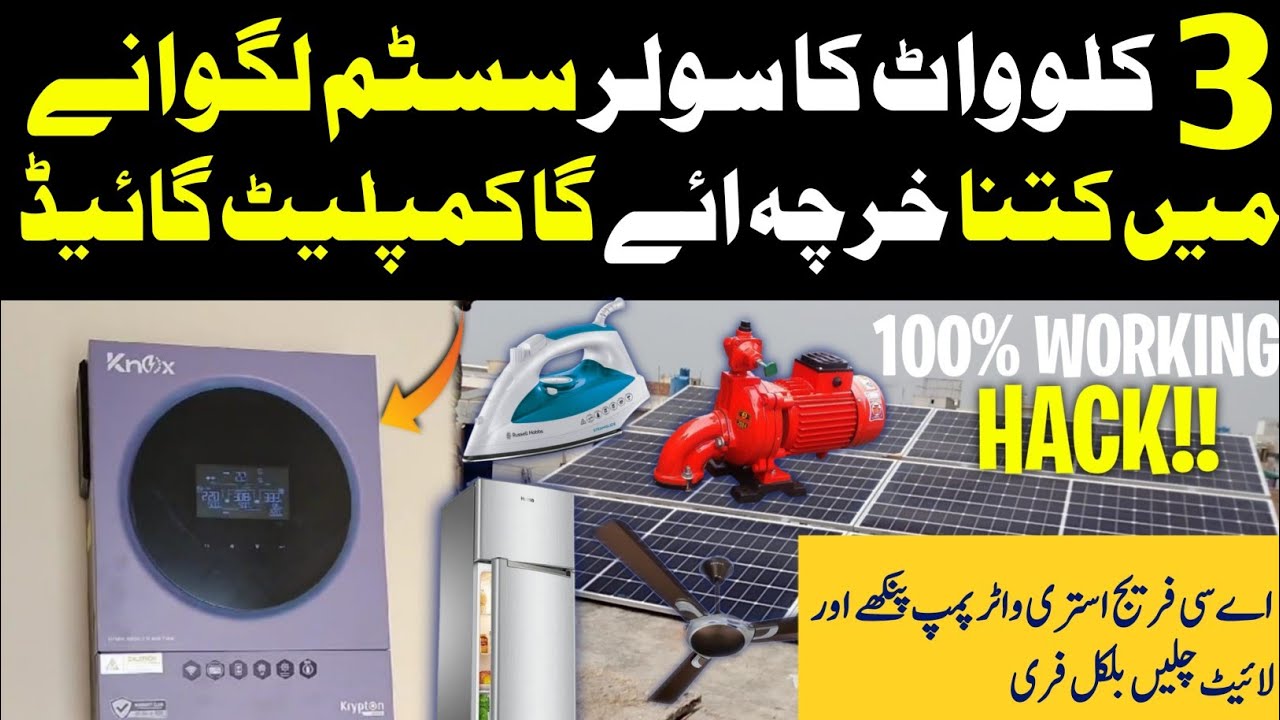 3kw Solar Project Price In Pakistan 2024 || 3kw Solar System Price ...