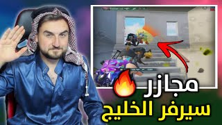 اقوى المواجهات الي حصلت مع رايدن في سيرفر الخليج سولو سكواد#pubgmobile