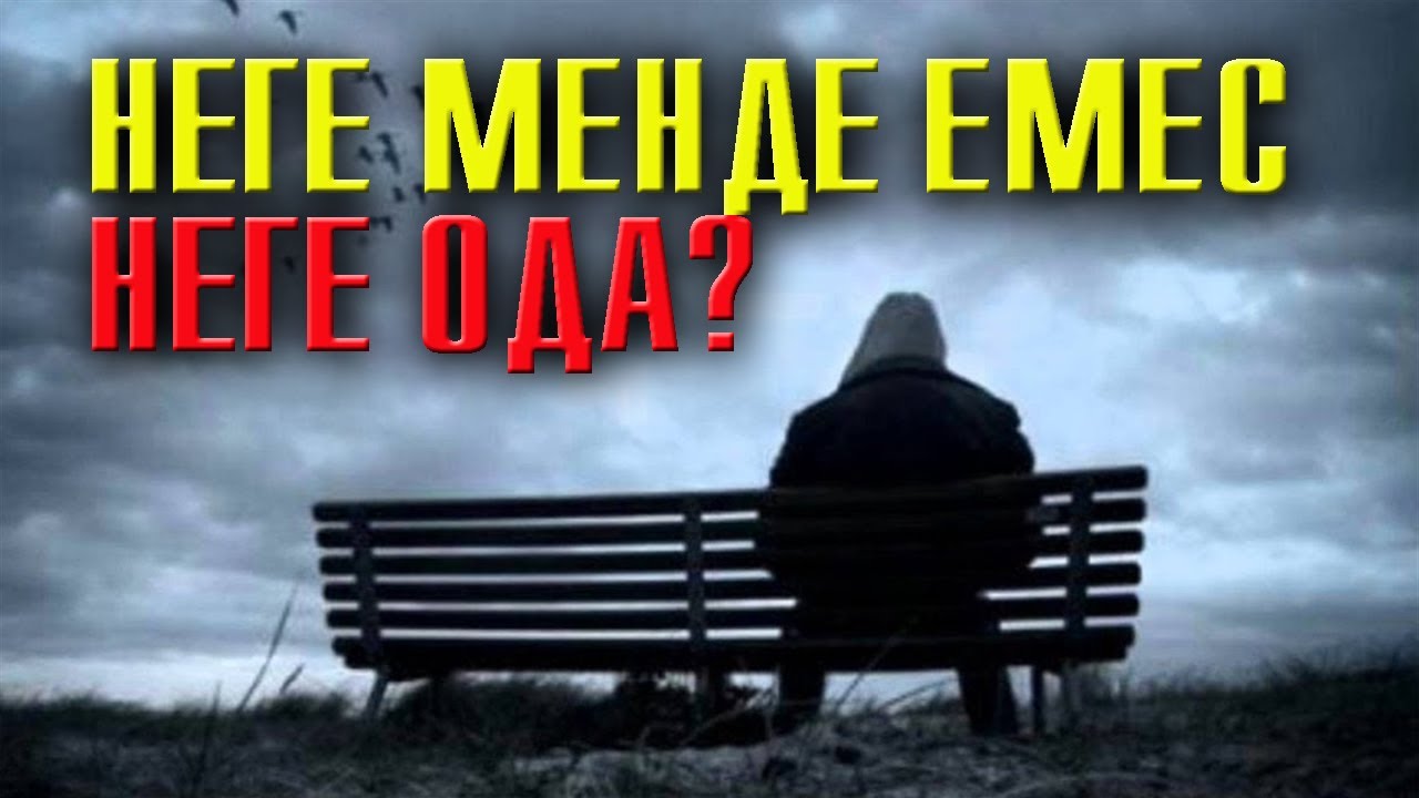 Сені қызғанып, көреалмайтындар болса... | #қызғаныш