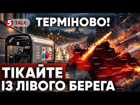 ⚡️ПОВНИЙ БЛЕКДАУТ та ХОЛОД!💡Що чекає на Лівобережжя цієї зими? Повторні прильоти усе нищать!