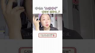 마몽드에서 만든 "다이소 스킨케어" 퀄리티, 무슨 일이야..?👀 #미모 #마몽드 #다이소