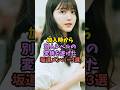 ガチで別人かと思った坂道メンバー　#乃木坂46 #アイドル