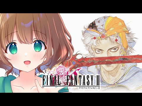 【FF2 ピクセルリマスター】🔰初見プレイ　闘技場？！ ＃６【#ステラ観測】🍀