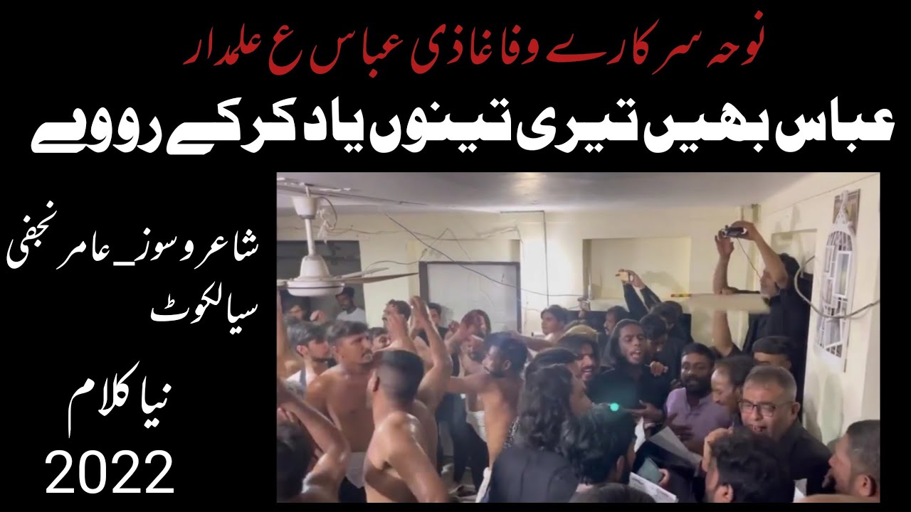 Abbas Bain Teri tanu yaad kr ke Rowy new noha 3 Muharram 1444 2022  ch Fayaz Party Sialkot