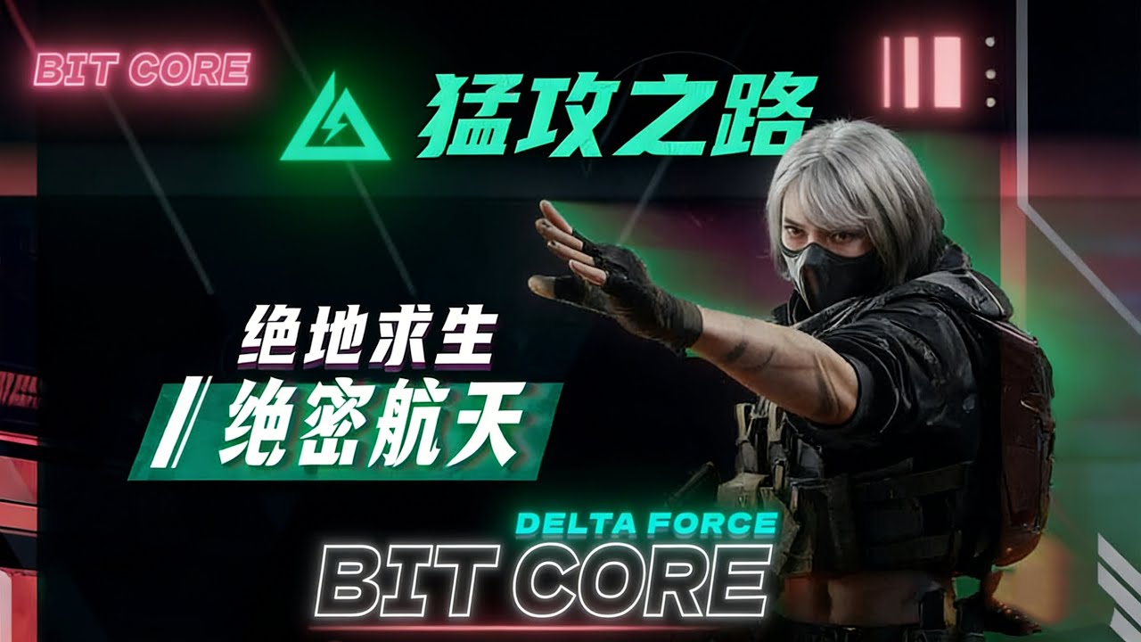 绝望！被两队穿烟锁堵在总裁！看两位魔王如何死中求活！ #三角洲行动 #绝密航天