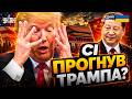 Історичний ПРОРИВ чи ПРОВАЛ?! Гучний візит Трампа до Китаю: ось що відбулось на зустрічі у Пекіні
