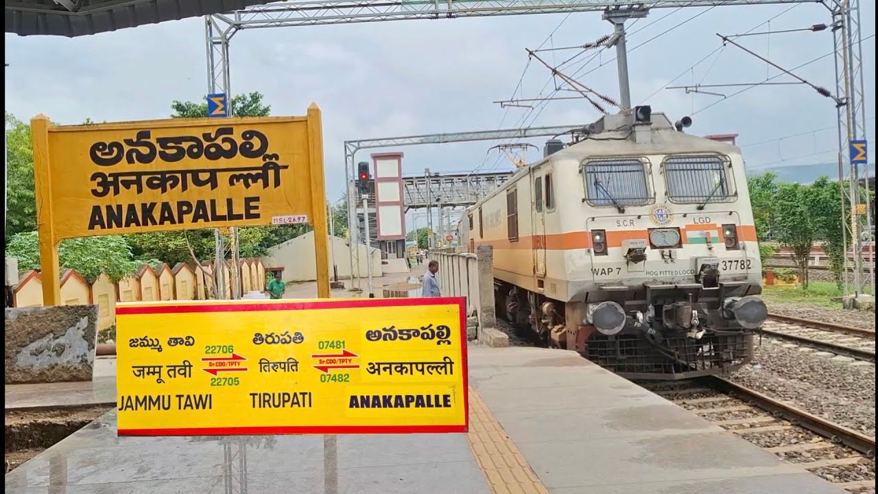 [ТИРУПАТИ - АНАКАПАЛЛЕ] ОБЪЯВЛЕНИЕ ПОЕЗДА НА СЛУЧАЕ ПРИБЫТИЯ + ОТПРАВЛЕНИЯ