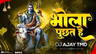 Bhola Puchhat He Cg Song Dj | Sawan Special 2024 | DJ Ajay Tmd | cg song dj #viral #viralcgsong2024