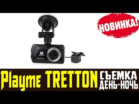 Обзор на видеорегистратор Playme TRETTON отзывы