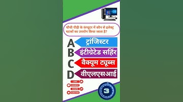 computer basic knowledge questions//computer quiz questions//computer short video//computer