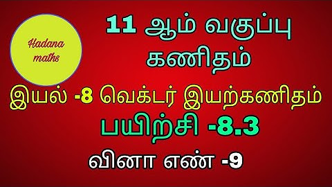 11 th Maths|| Exercise -8.3 || sum-9 || Tamil medium || Vector Algebra
