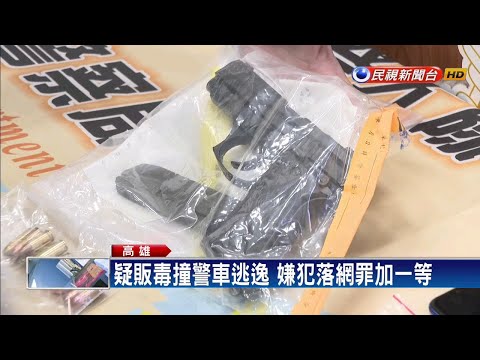 警連開22槍棄車逃逸 嫌犯終落網－民視新聞