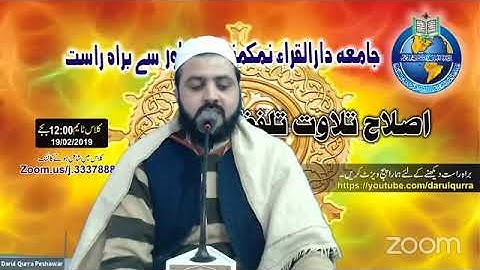 اصلاح تلفظ الشیخ القارئ عطاءالرحمن ترابی حفظہ اللہ