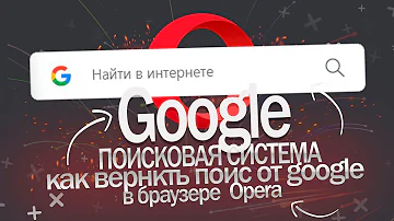 Как включить поиск по странице Opera GX