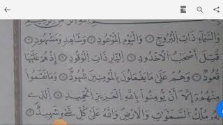 سورة البروج 01 متوسط