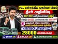 TNSTC Driver cum Conductor 2026 | எந்தெந்த மாவட்டத்திற்கு Appointment Order வந்துள்ளது? | dcc order