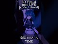 [幸祜xRARA] TIME #コードオブ幸祜 #shorts