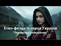Карпатський Ритм Землі 🔥 Обряд Вогню України | Ritual Ethno-Techno 2025 |