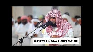 𝐒𝐔𝐑𝐀𝐇 𝐐𝐀𝐅 || سورة ق || 𝐒𝐀𝐋𝐌𝐀𝐍 𝐀𝐋 𝐔𝐓𝐀𝐘𝐁𝐈