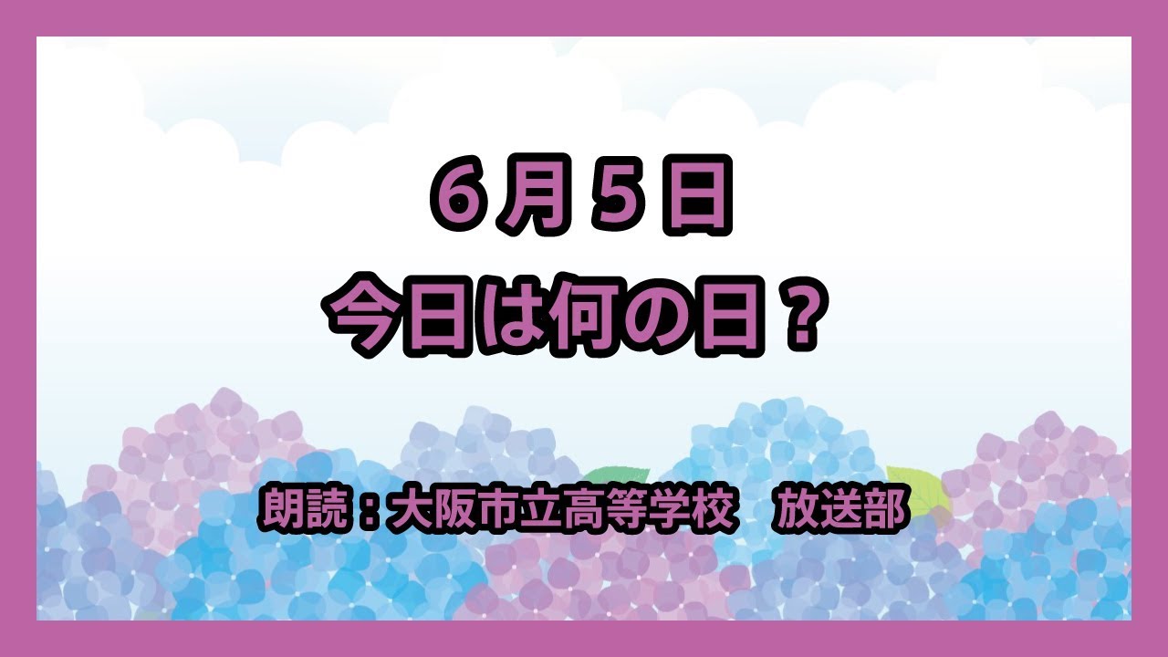 今日は何の日 6月5日は Pepperの誕生日 Youtube