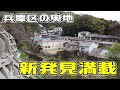 ぶらり #93 【神戸市兵庫区】天王町・山王町