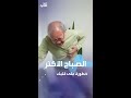 الصباح ذروة النوبات القلبية غير المرئية