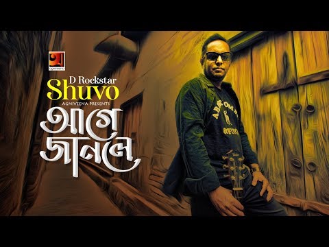 age-janle-tor-|-drockstar-shuvo-|-folk-bangla-song-|-official-lyrical-video-|-☢-exclusive-☢