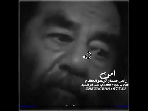 ناصر الفراعنه في قصيده عن صدام حسين أمن راس صدام ترجو العظام حاالات وتسااب صدام حسين