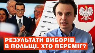 Вибори у Польщі. Хто переміг і як це вплине на Україну? Аналіз