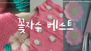 꽂자수 베스트 뜨기