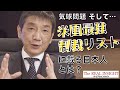 米国最強制裁リストに載る日本人とは?(渡邉哲也先生インタビュー)