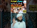 Mery susral ka damad by mufti tariq massod  islamic