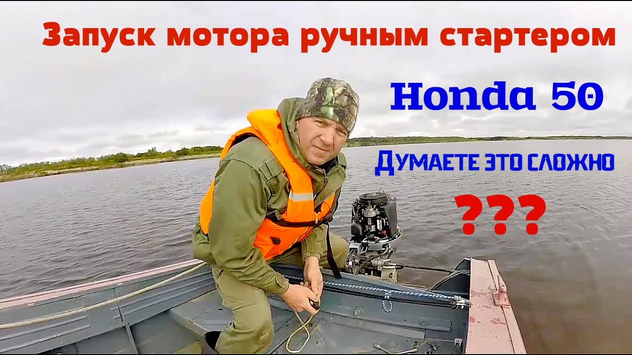 Как запустить лодочный мотор